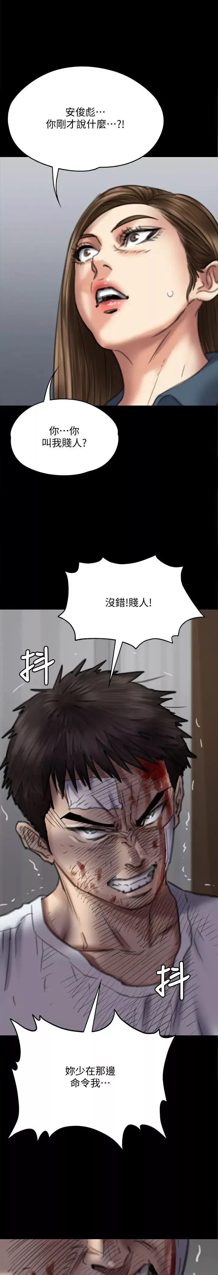 傀儡-第73话-惩罚房东女儿 - 图片 6