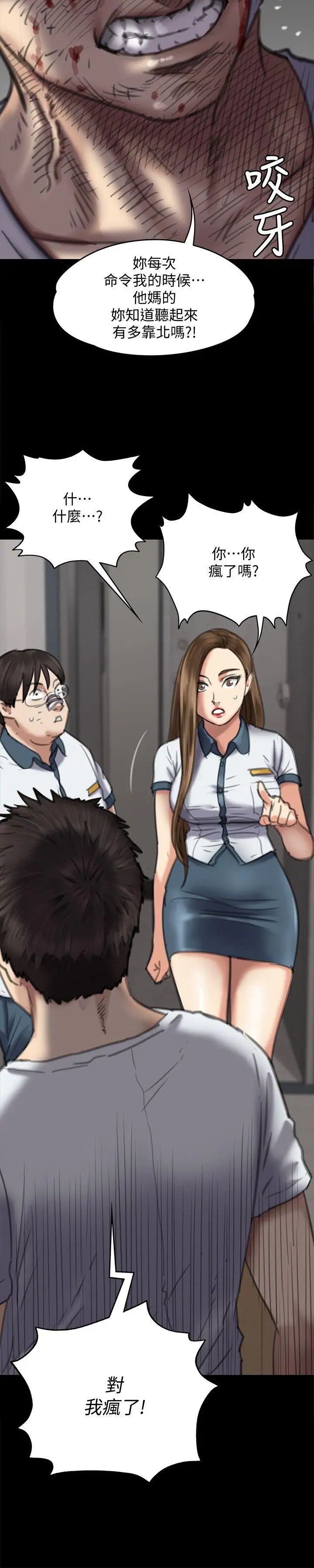 傀儡第73話-懲罰房東女兒