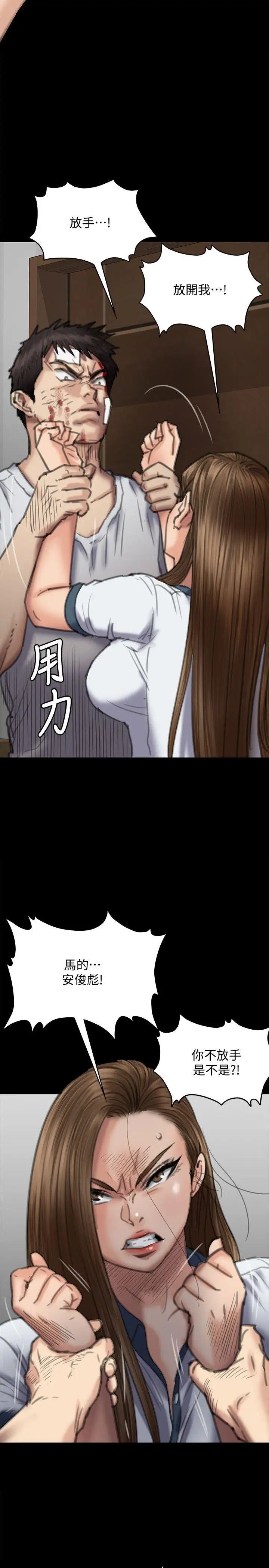 傀儡第73话-惩罚房东女儿