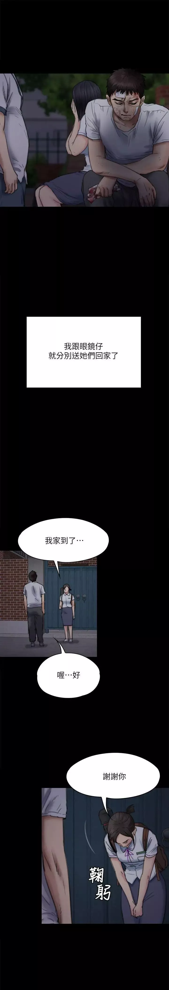 傀儡-第73话-惩罚房东女儿 - 图片 28
