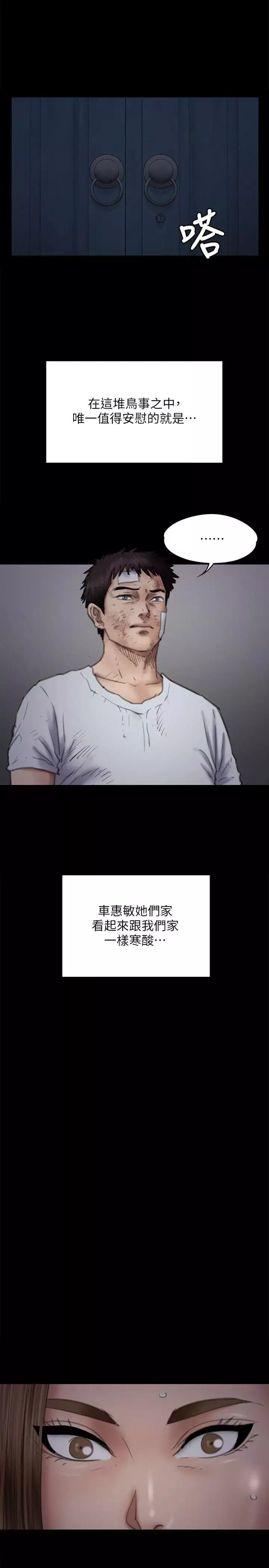 傀儡第73話-懲罰房東女兒