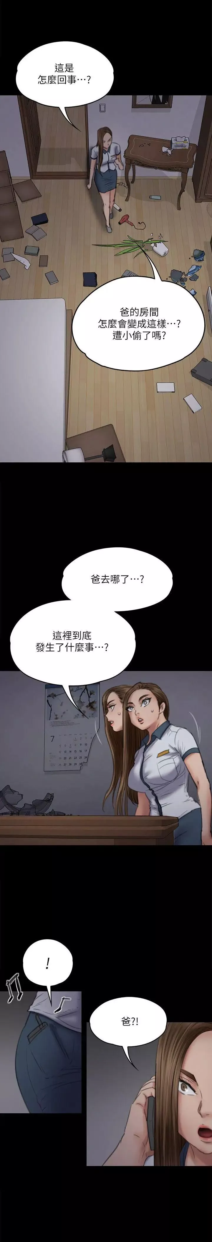 傀儡-第73话-惩罚房东女儿 - 图片 30
