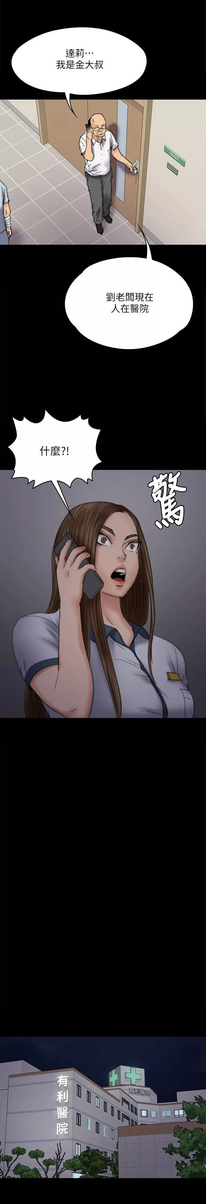 傀儡第73話-懲罰房東女兒