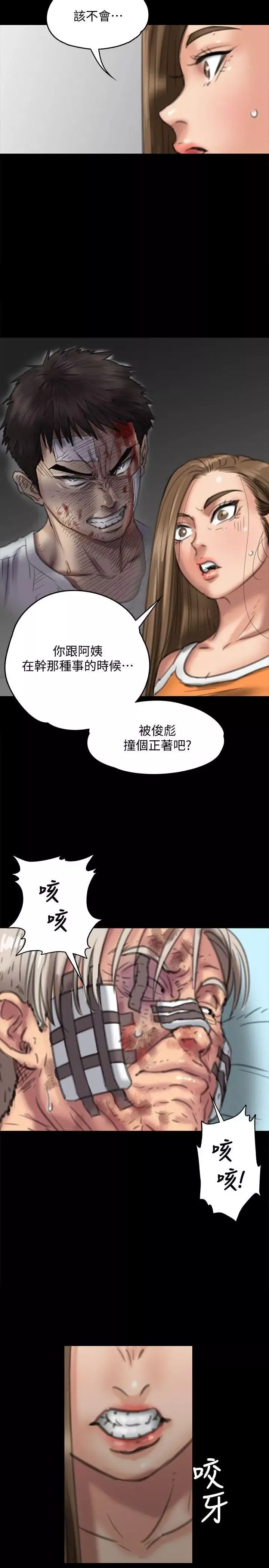傀儡-第73话-惩罚房东女儿 - 图片 34
