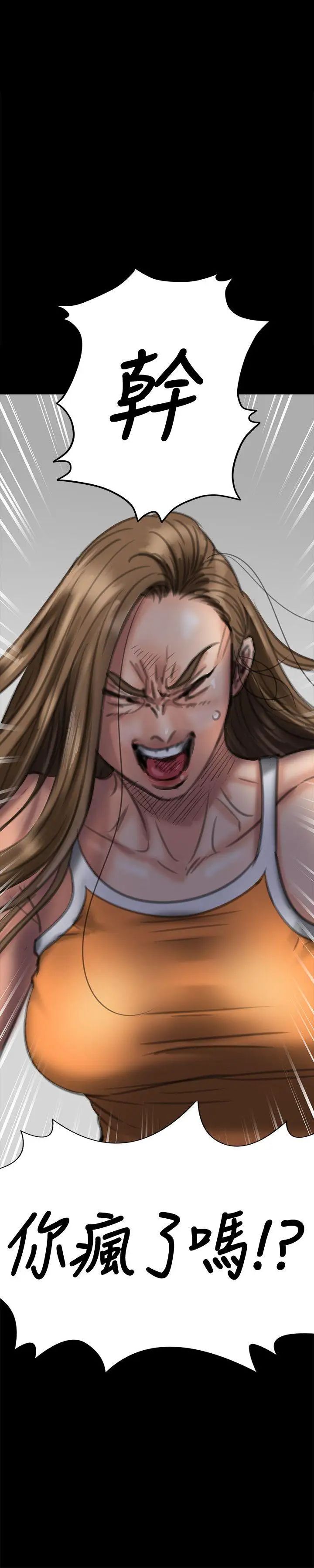 傀儡第73话-惩罚房东女儿