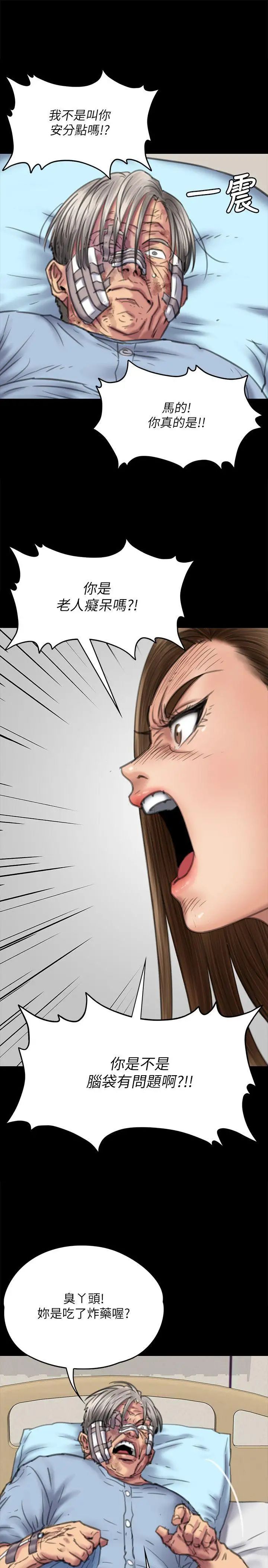 傀儡第74話-今晚住我家吧