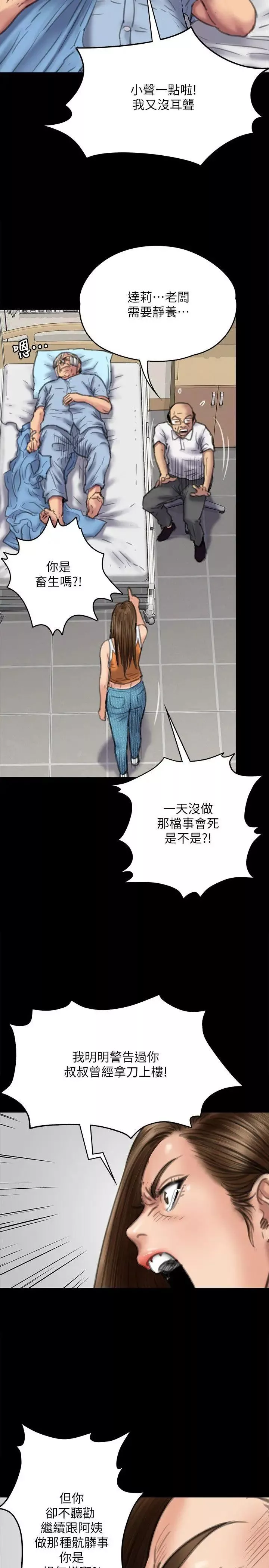 傀儡-第74话-今晚住我家吧 - 图片 5