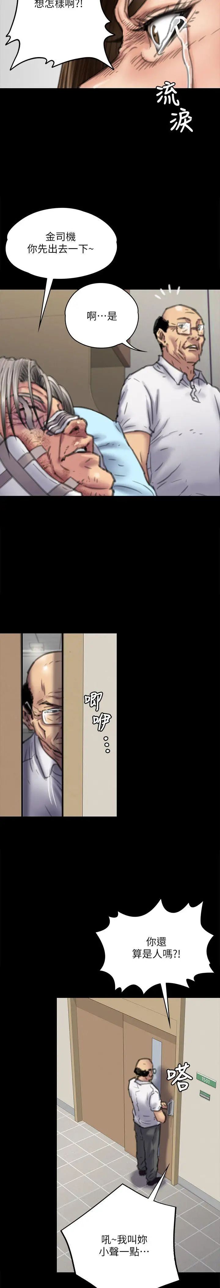 傀儡第74話-今晚住我家吧