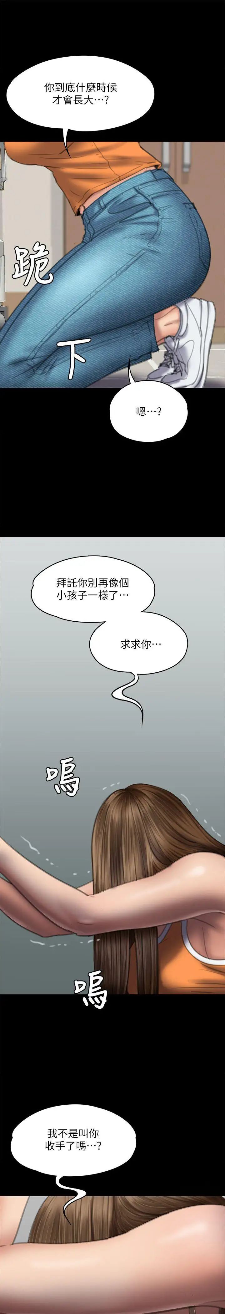 傀儡第74話-今晚住我家吧