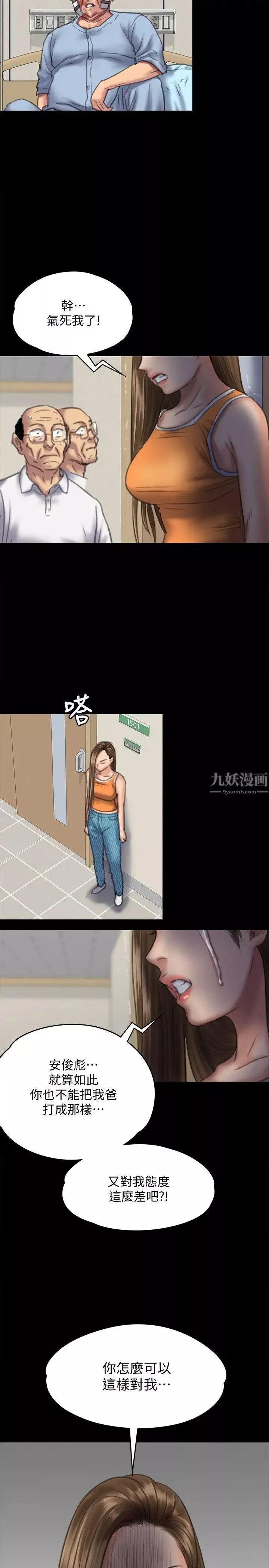 傀儡-第74话-今晚住我家吧 - 图片 24