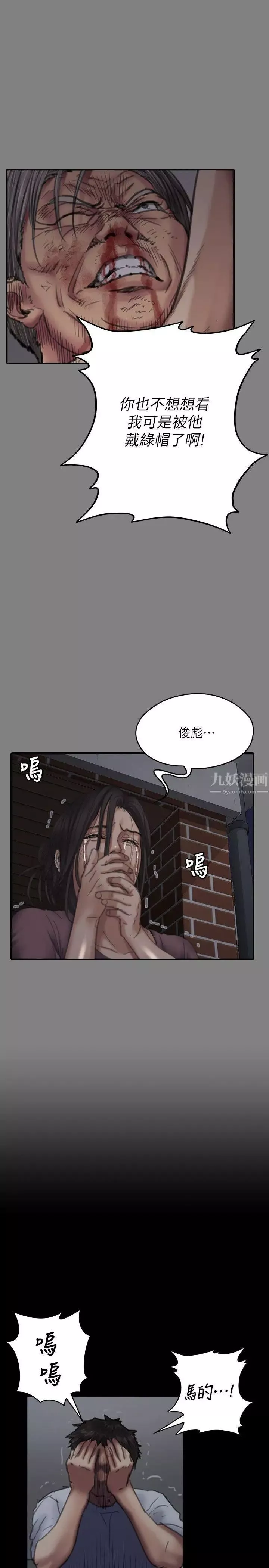 傀儡-第74话-今晚住我家吧 - 图片 28