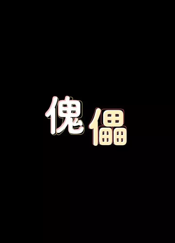 傀儡第75話-試圖自殺的俊彪媽媽