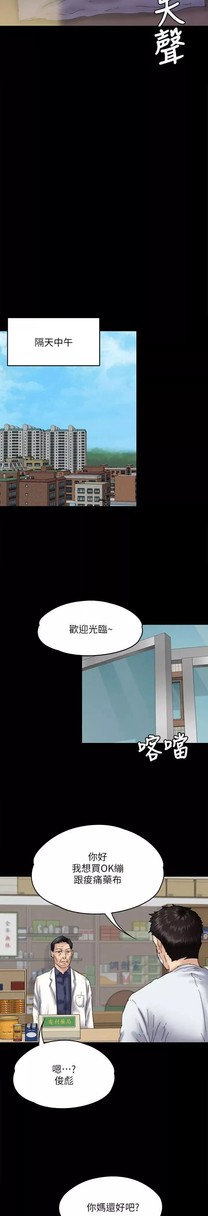 傀儡-第75话-试图自杀的俊彪妈妈 - 图片 33