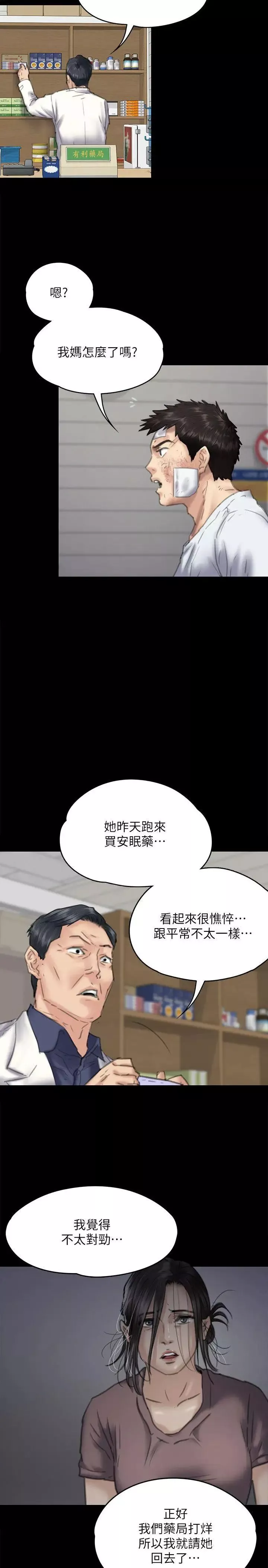 傀儡-第75话-试图自杀的俊彪妈妈 - 图片 34