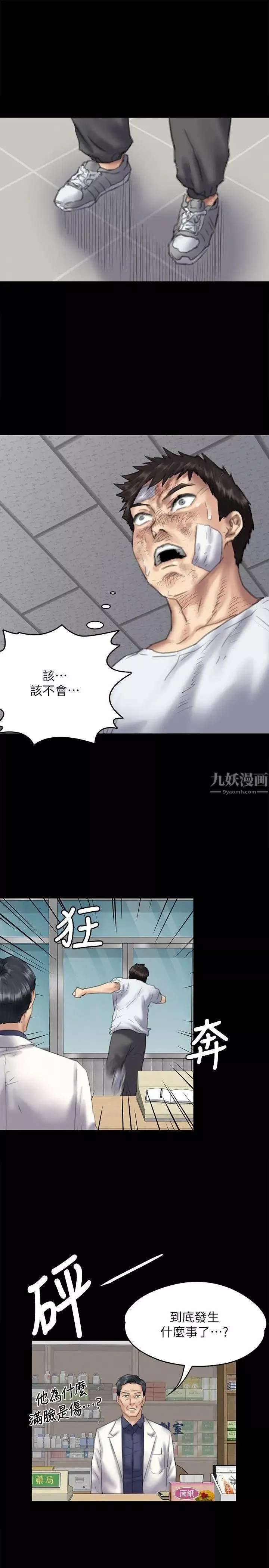 傀儡-第76话-安心与愤怒交织 - 图片 2