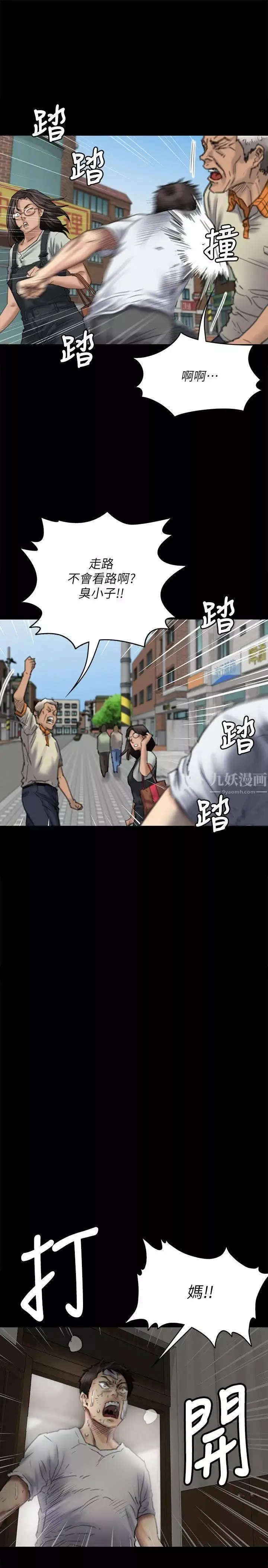 傀儡-第76话-安心与愤怒交织 - 图片 5
