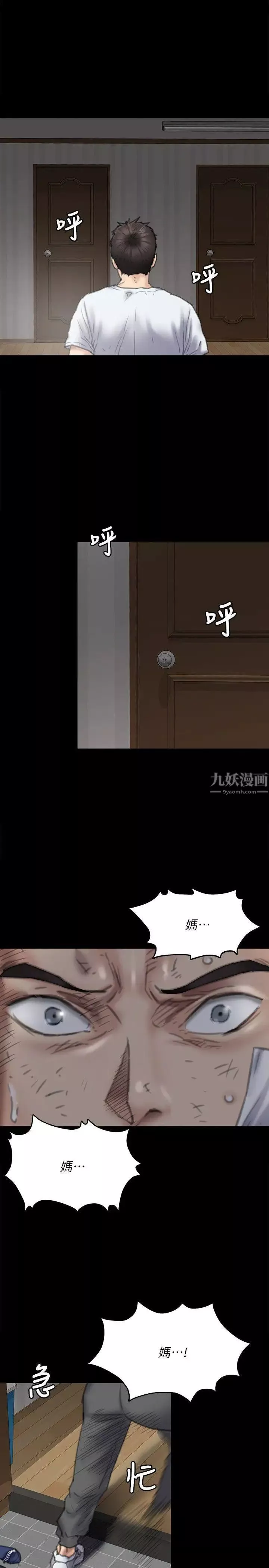 傀儡-第76话-安心与愤怒交织 - 图片 6
