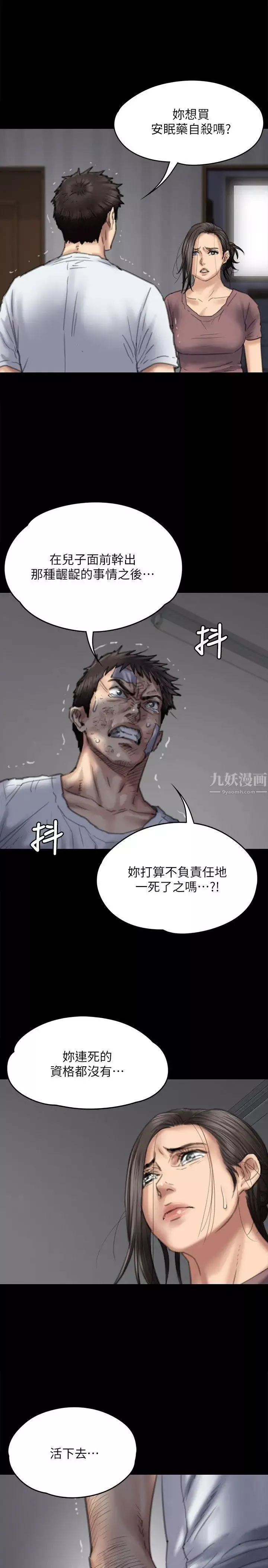 傀儡第76話-安心與憤怒交織