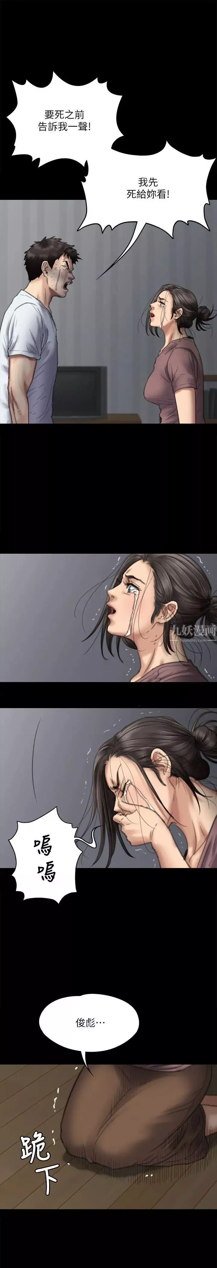 傀儡第76話-安心與憤怒交織