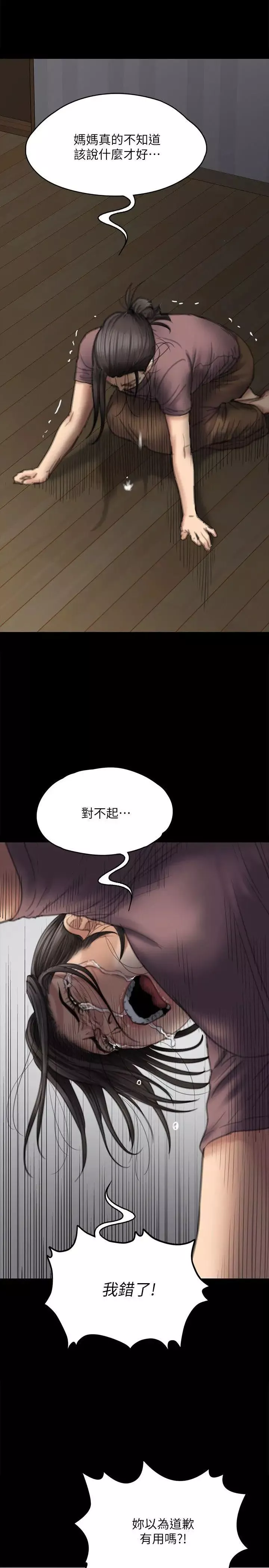 傀儡第76話-安心與憤怒交織