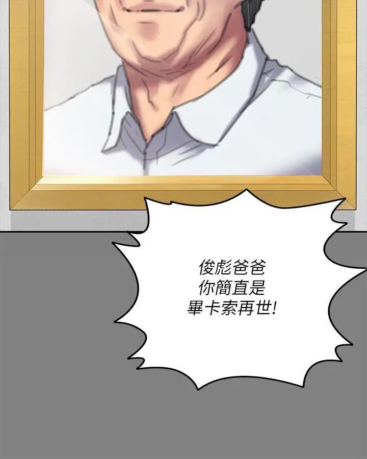 傀儡第76話-安心與憤怒交織