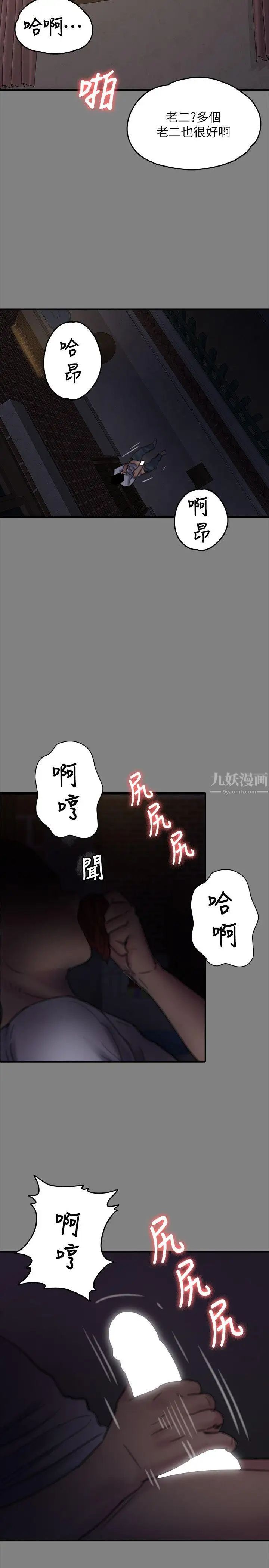 傀儡第77話-偷窺狂的真面目