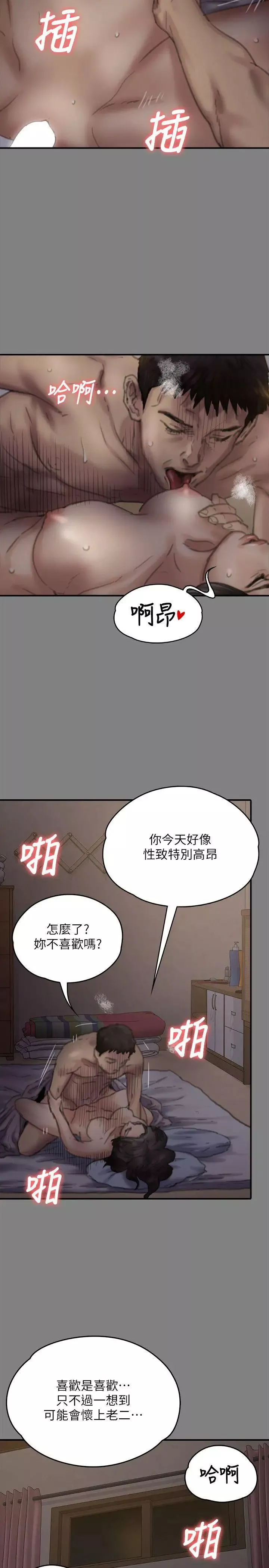 傀儡第77話-偷窺狂的真面目