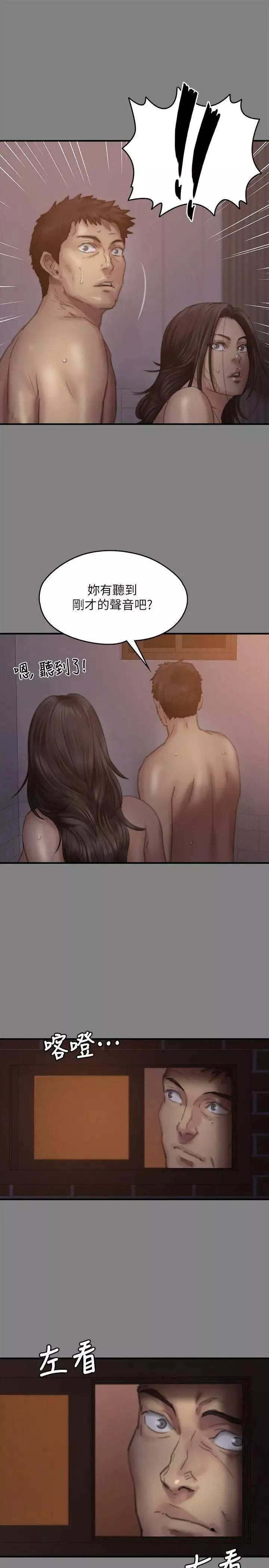 傀儡第77話-偷窺狂的真面目