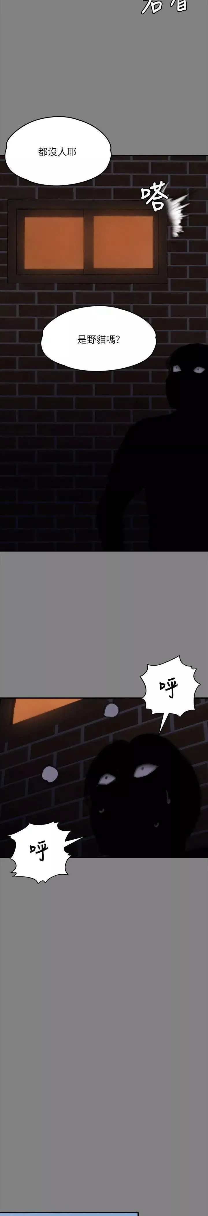 傀儡-第77话-偷窥狂的真面目 - 图片 21