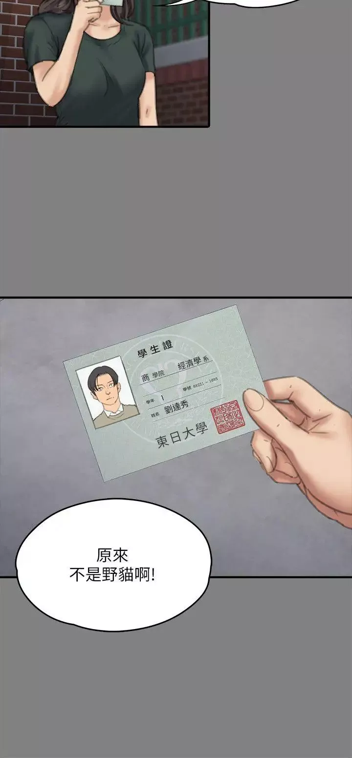傀儡第77話-偷窺狂的真面目