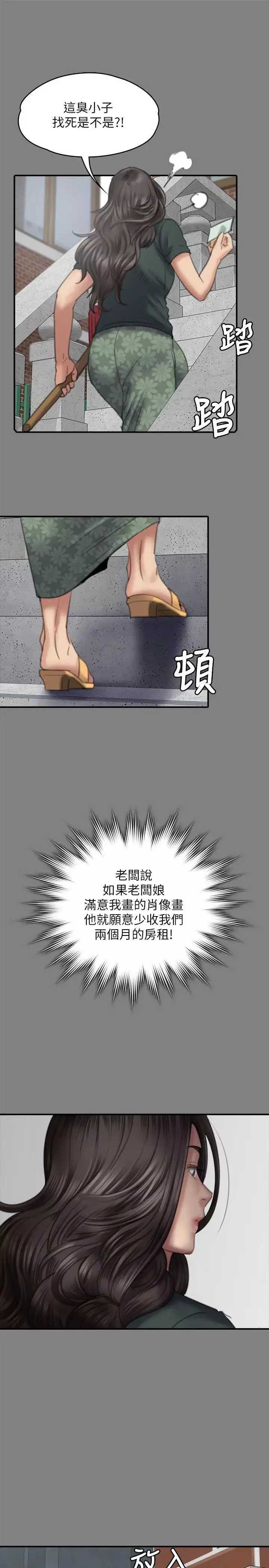 傀儡第77話-偷窺狂的真面目
