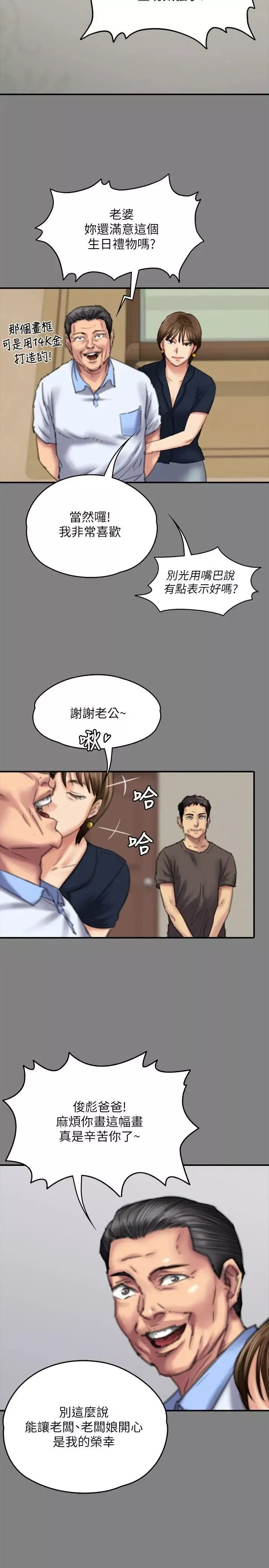 傀儡-第77话-偷窥狂的真面目 - 图片 26