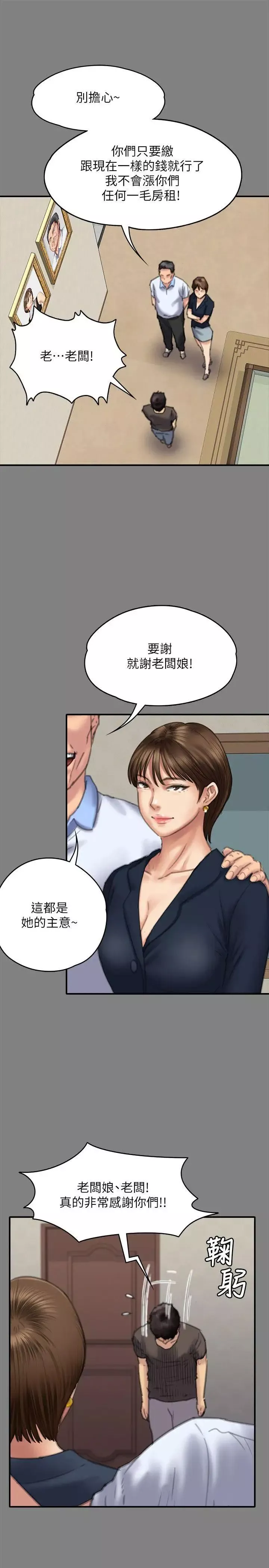 傀儡第77話-偷窺狂的真面目