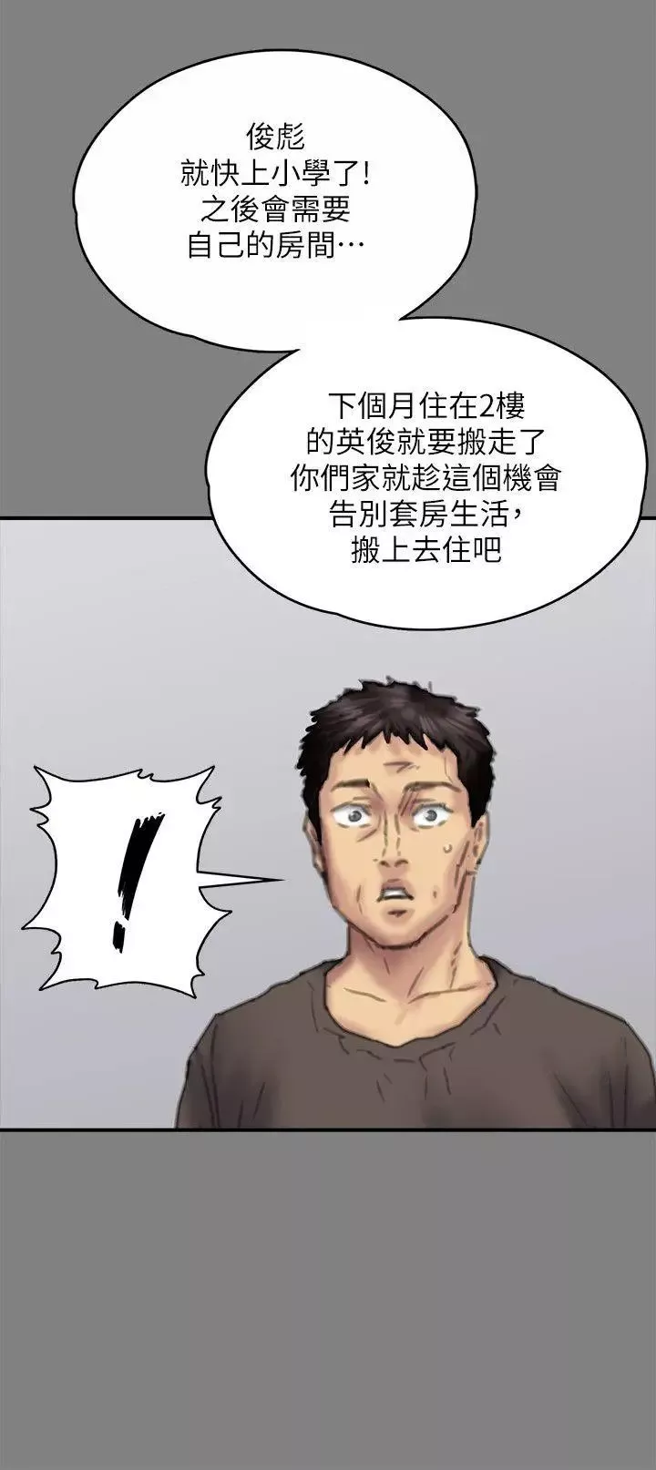 傀儡-第77话-偷窥狂的真面目 - 图片 27