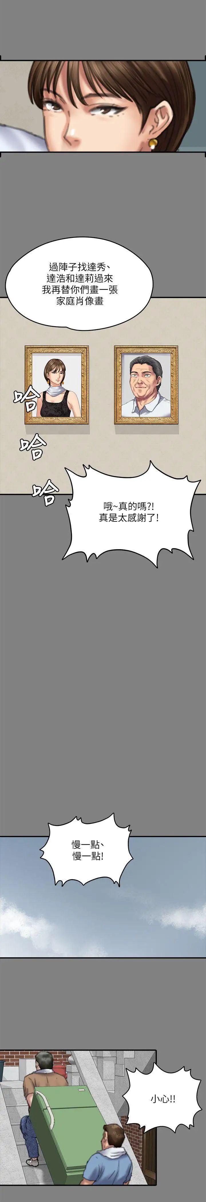 傀儡第77話-偷窺狂的真面目