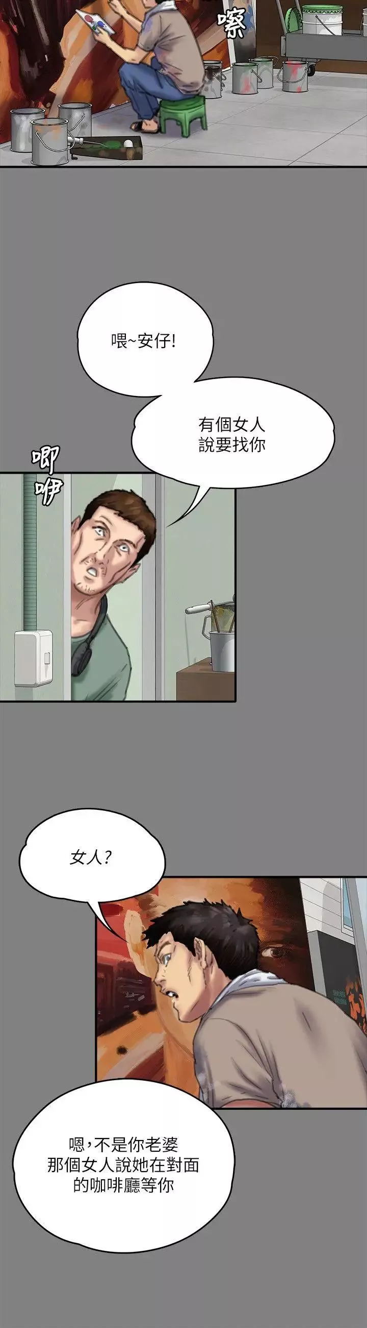 傀儡-第77话-偷窥狂的真面目 - 图片 31