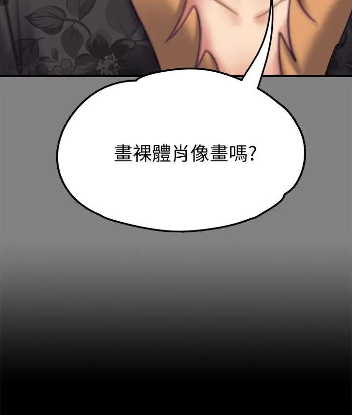 傀儡第77話-偷窺狂的真面目