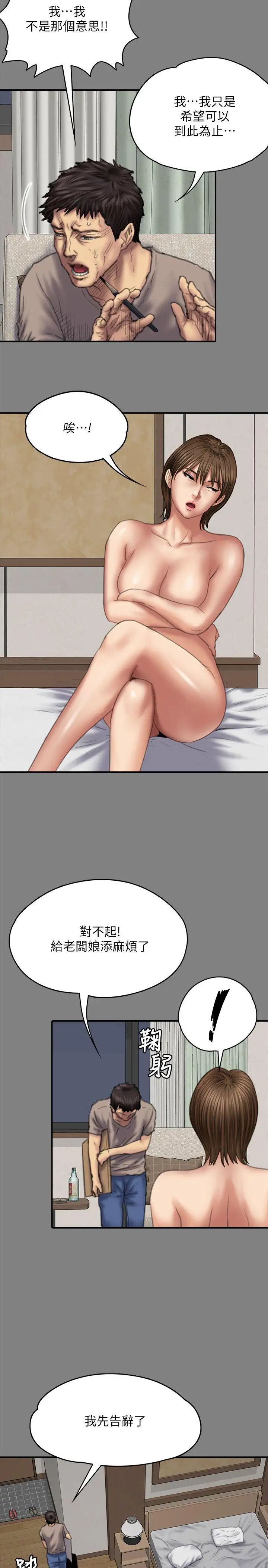 傀儡第78話-老闆娘的裸體