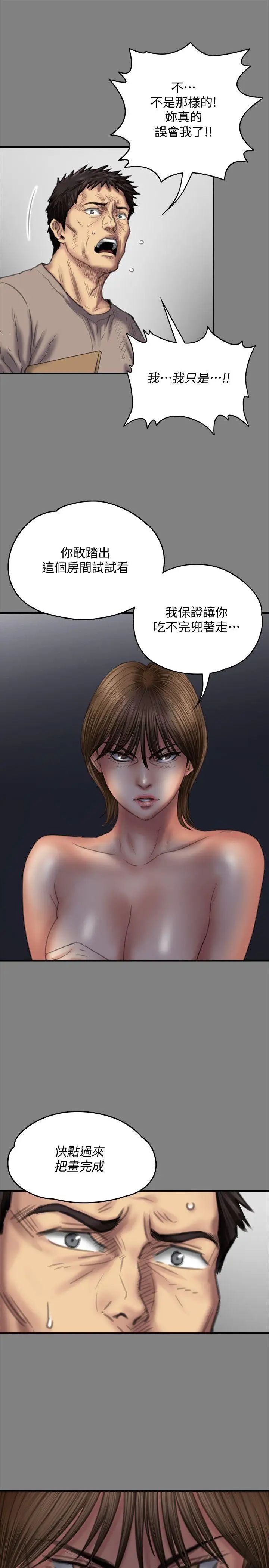 傀儡第78話-老闆娘的裸體