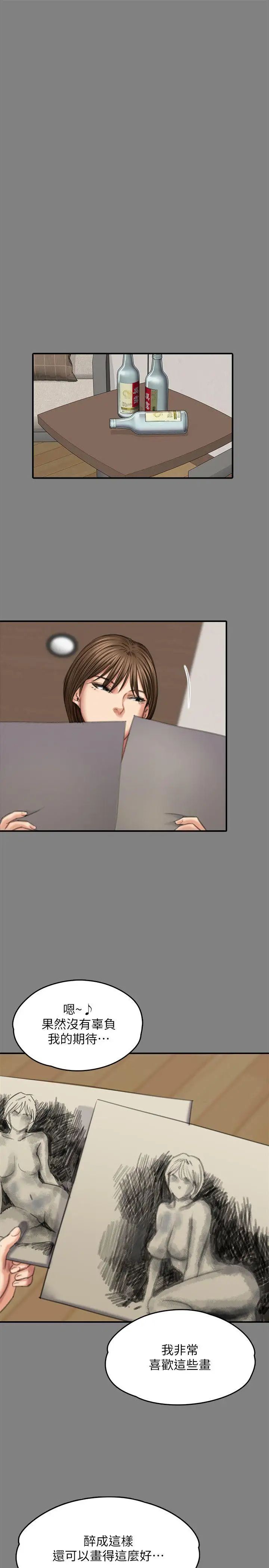 傀儡第78話-老闆娘的裸體