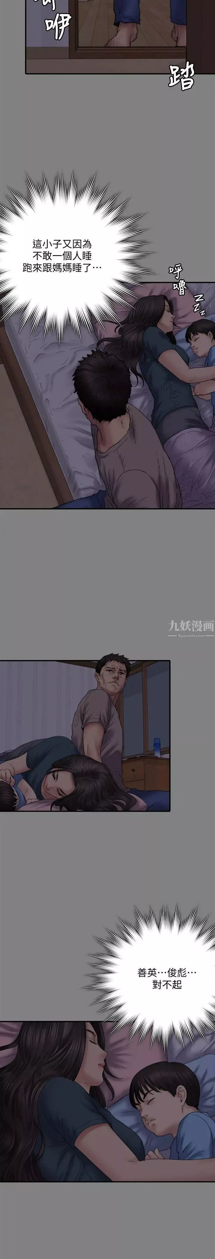 傀儡第79話-露出馬腳