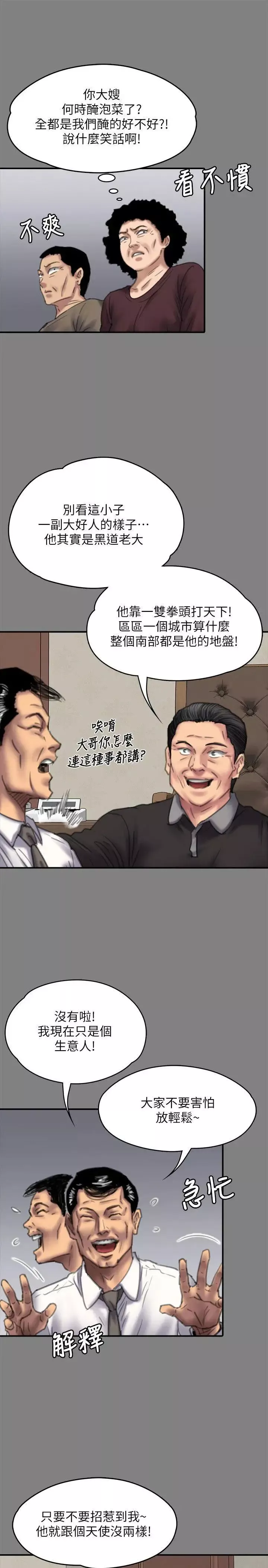 傀儡第79話-露出馬腳