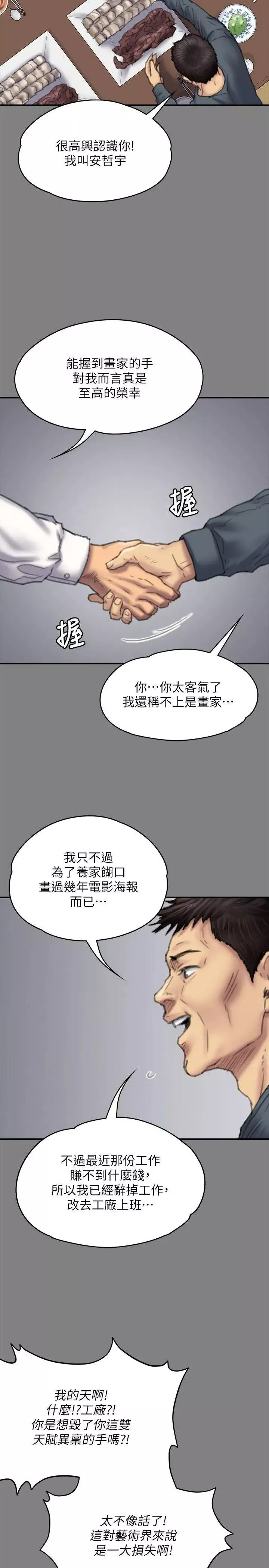 傀儡第79話-露出馬腳
