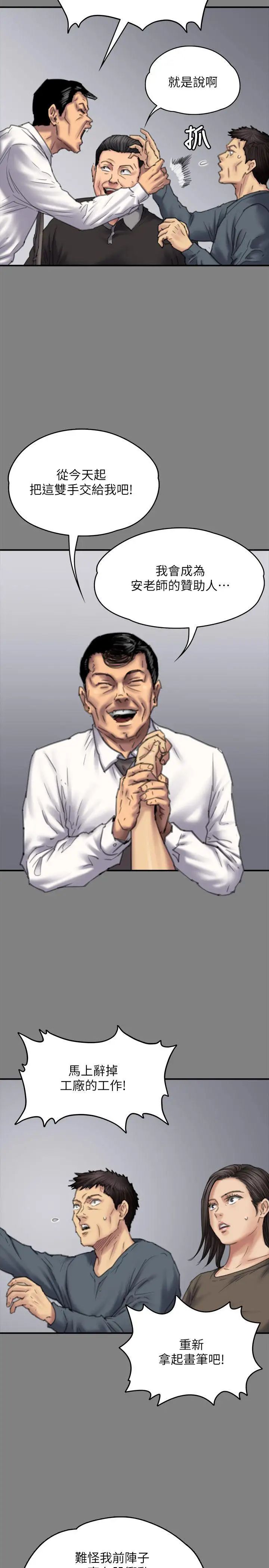 傀儡第79話-露出馬腳