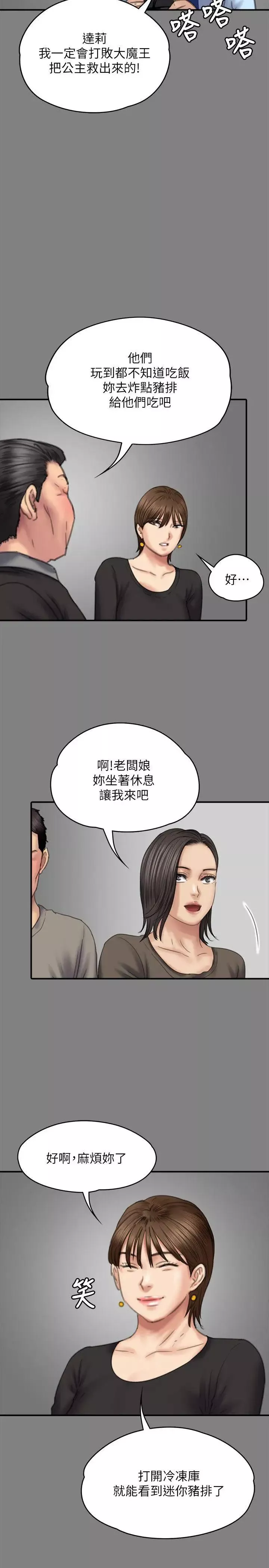 傀儡第79話-露出馬腳
