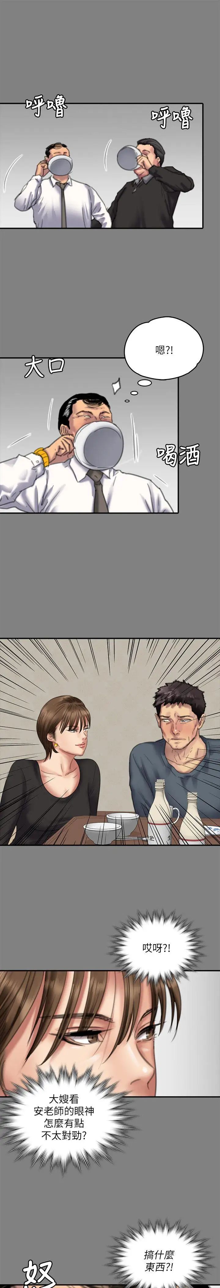 傀儡第79話-露出馬腳