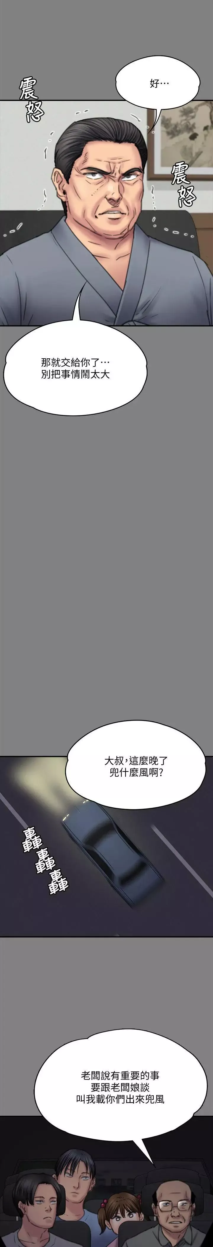 傀儡第80話-懲罰