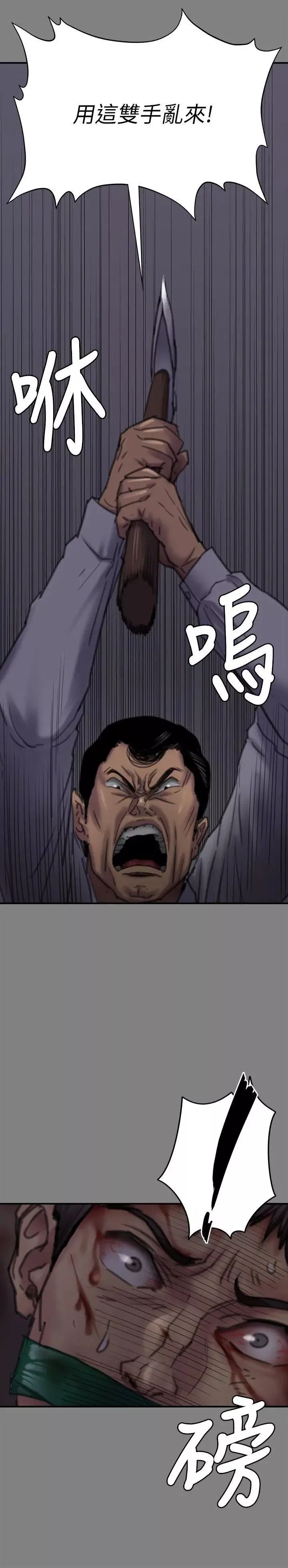 傀儡第80話-懲罰