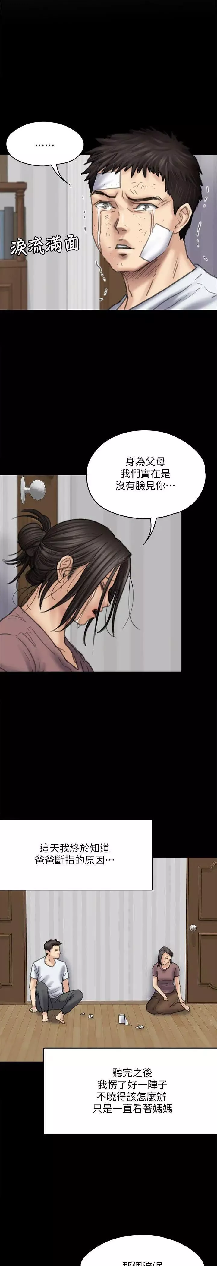 傀儡第80話-懲罰