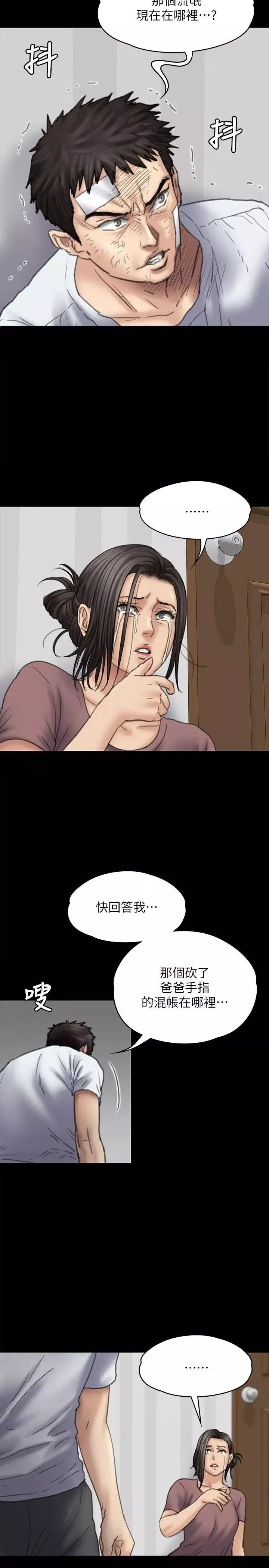 傀儡第80話-懲罰